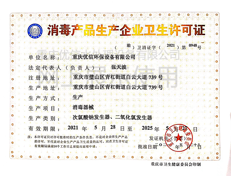 消毒产品生产企业卫生许可证.jpg