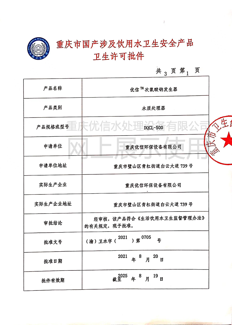 饮用水卫生安全产品卫生许可批件1.jpg