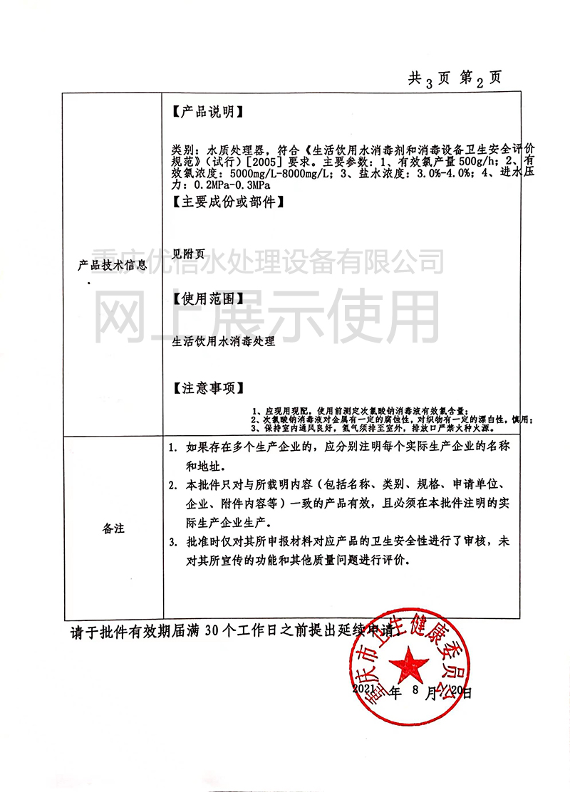 饮用水卫生安全产品卫生许可批件2.jpg