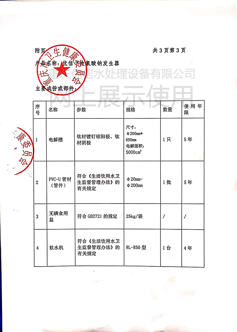 饮用水卫生安全产品卫生许可批件3.jpg