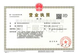 营业执照副本