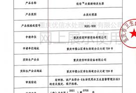 重庆市国产涉及饮用水卫生安全产品卫生许可批件...