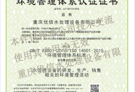 环境管理体系认证证书
