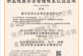 职业健康安全管理体系认证证书